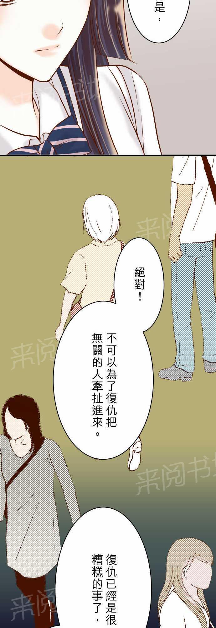 《复仇计划》漫画最新章节第21话免费下拉式在线观看章节第【14】张图片