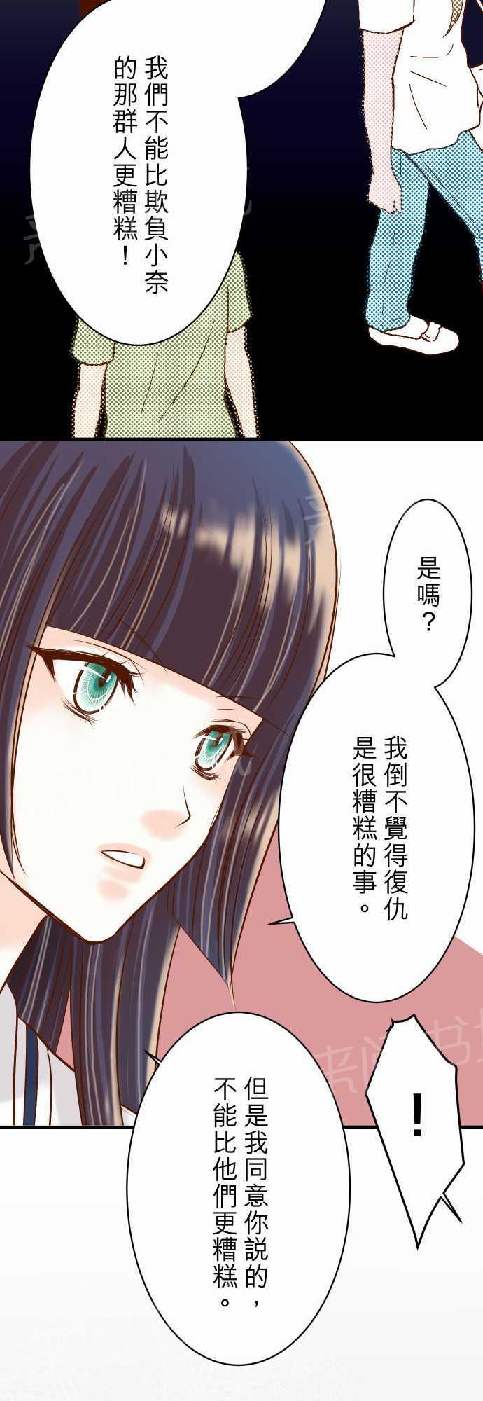 《复仇计划》漫画最新章节第21话免费下拉式在线观看章节第【13】张图片