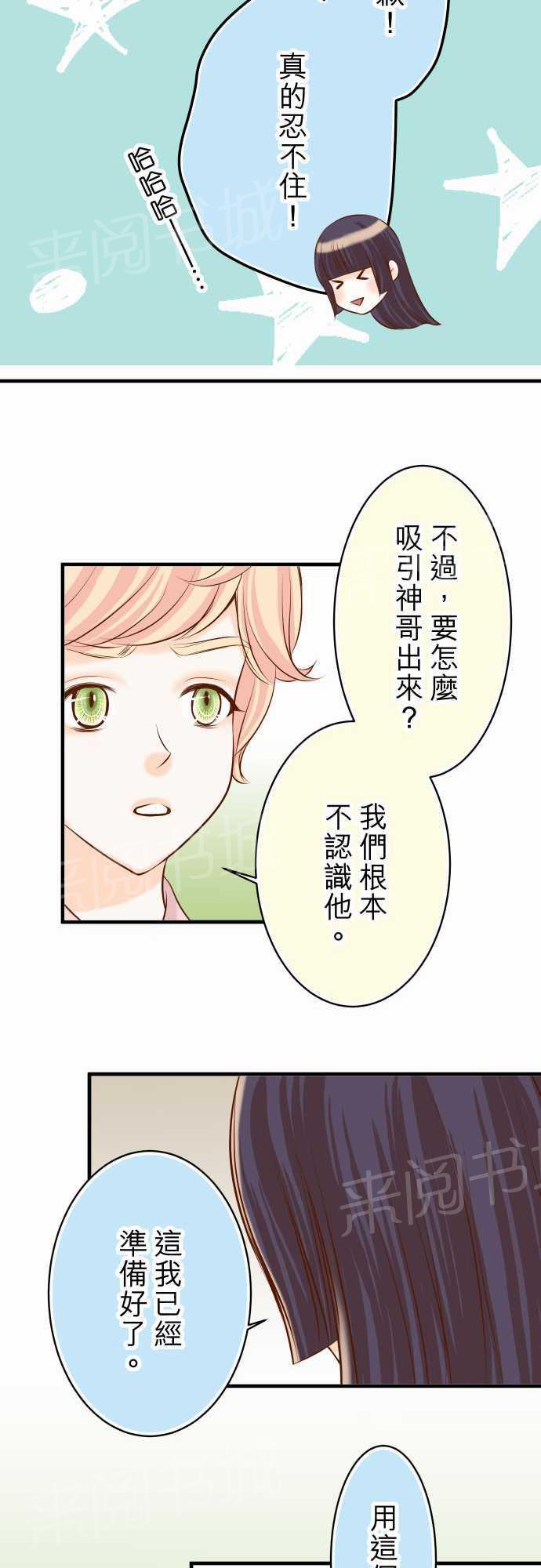 《复仇计划》漫画最新章节第22话免费下拉式在线观看章节第【8】张图片