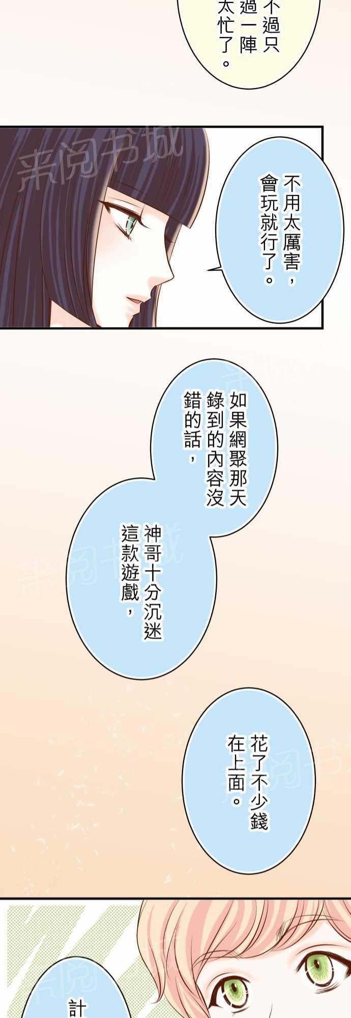 《复仇计划》漫画最新章节第22话免费下拉式在线观看章节第【6】张图片