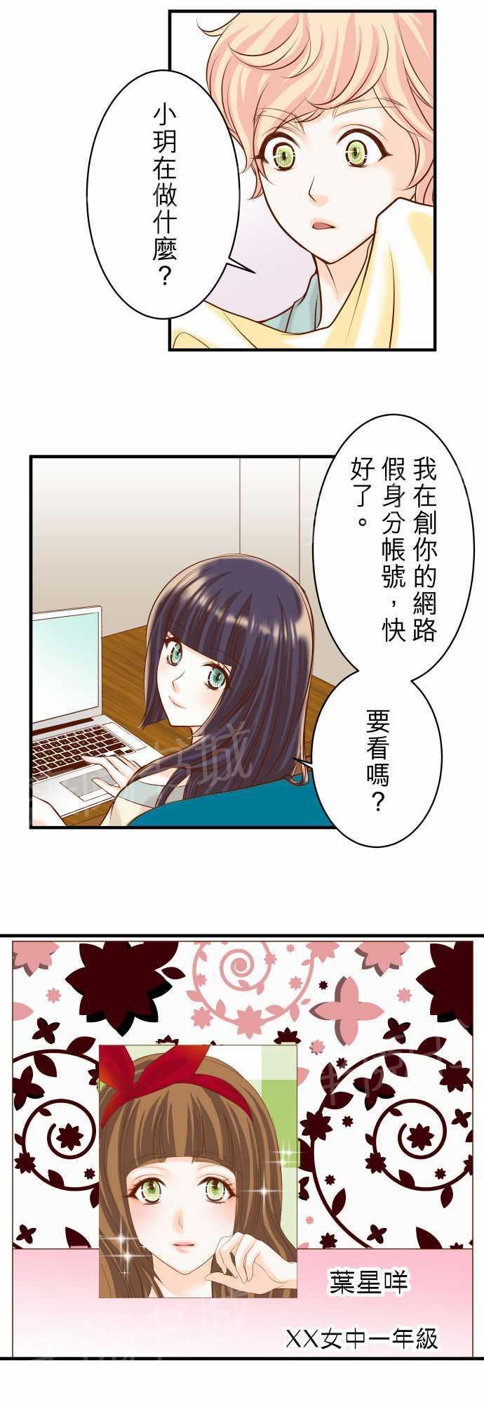 《复仇计划》漫画最新章节第23话免费下拉式在线观看章节第【20】张图片