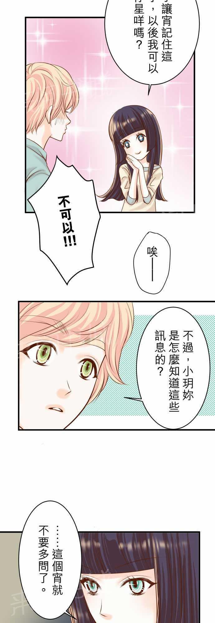 《复仇计划》漫画最新章节第23话免费下拉式在线观看章节第【17】张图片