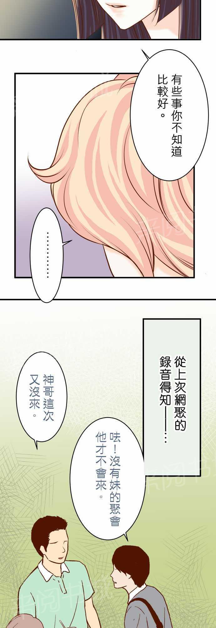 《复仇计划》漫画最新章节第23话免费下拉式在线观看章节第【16】张图片