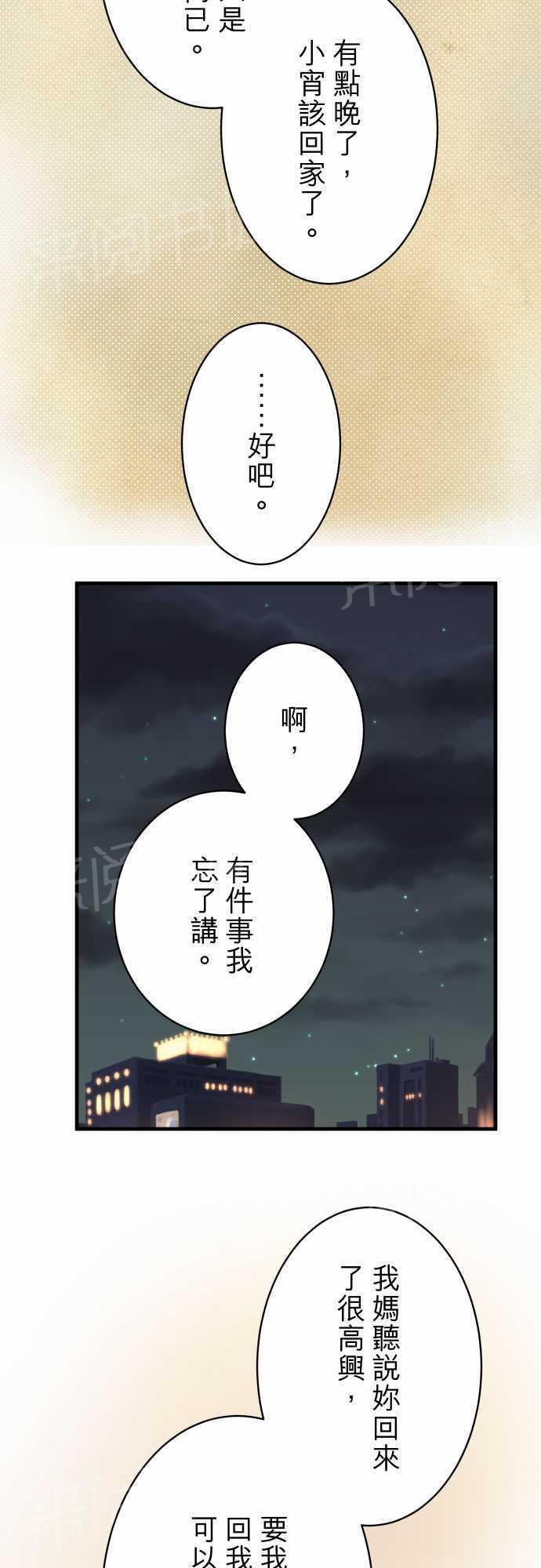 《复仇计划》漫画最新章节第23话免费下拉式在线观看章节第【12】张图片