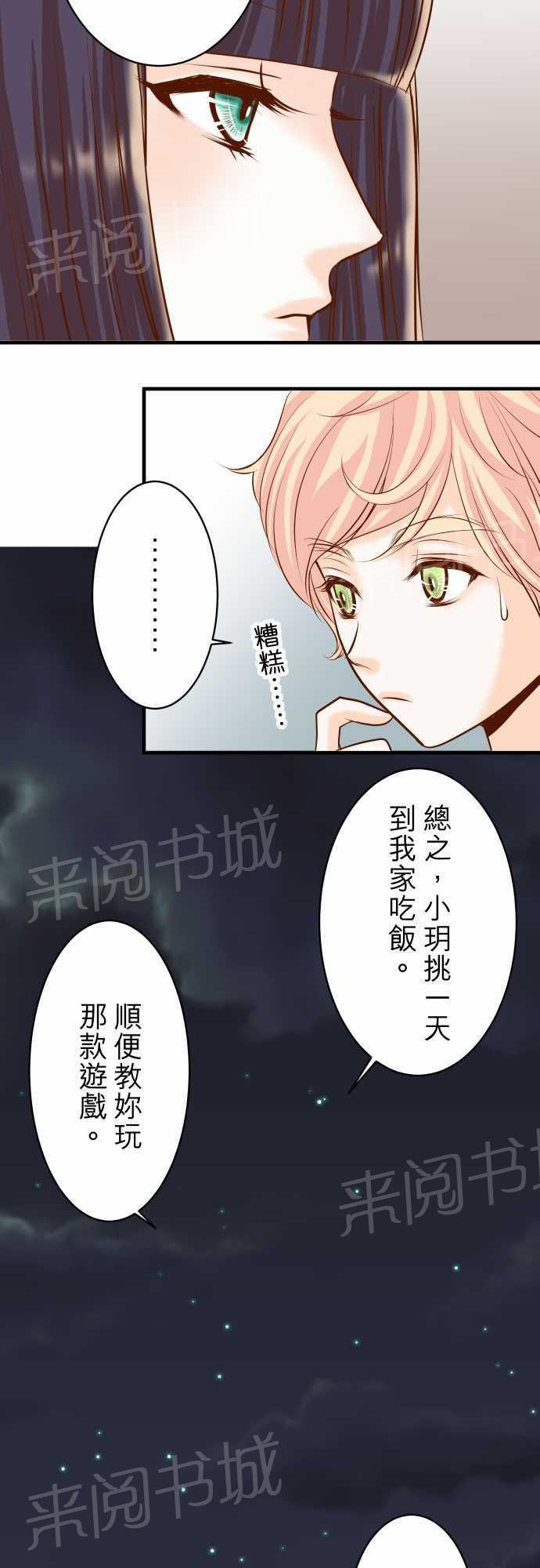 《复仇计划》漫画最新章节第23话免费下拉式在线观看章节第【10】张图片