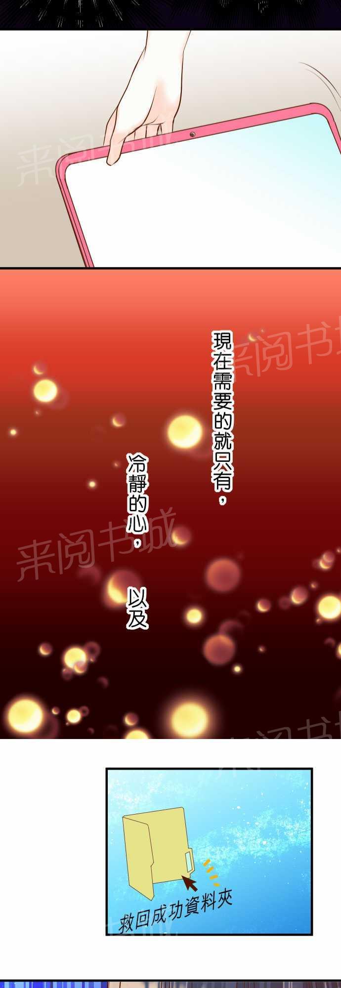 《复仇计划》漫画最新章节第23话免费下拉式在线观看章节第【6】张图片