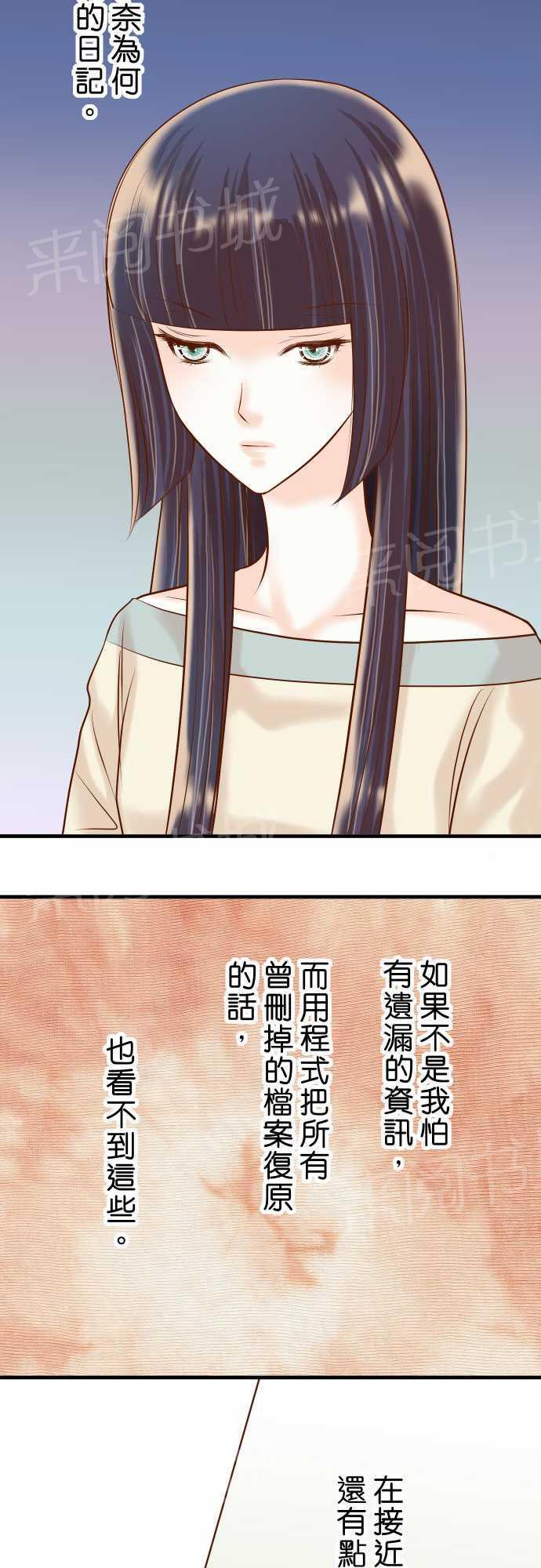 《复仇计划》漫画最新章节第23话免费下拉式在线观看章节第【2】张图片