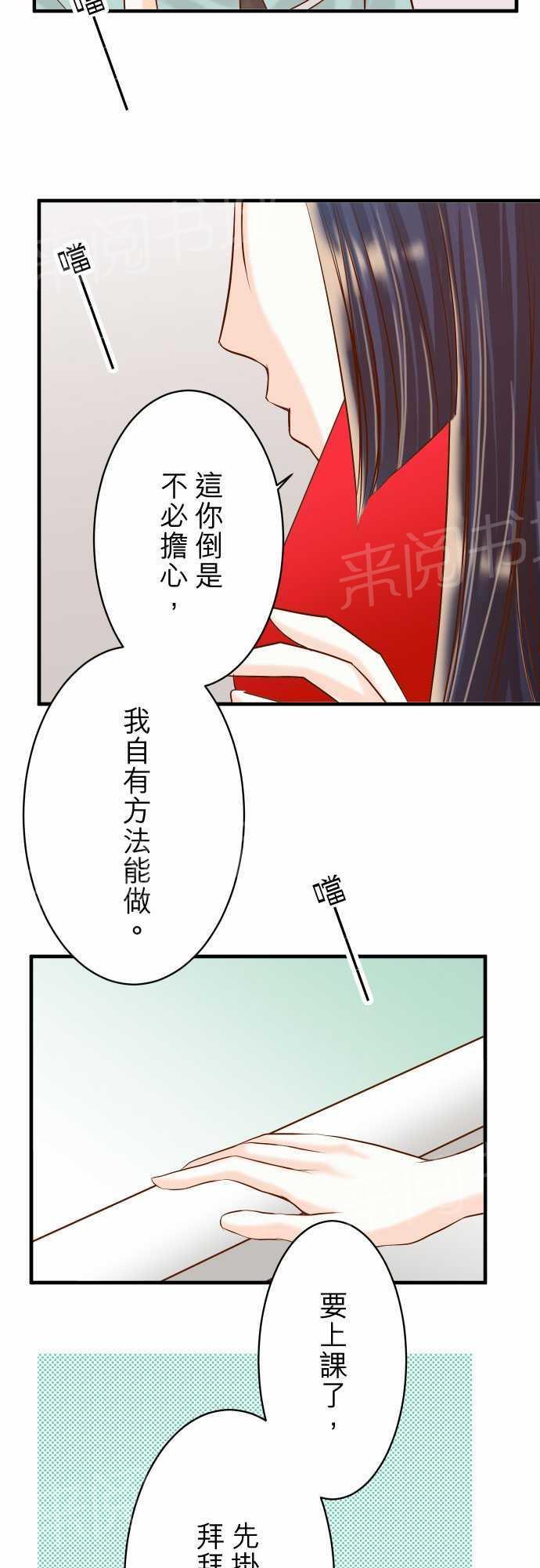 《复仇计划》漫画最新章节第24话免费下拉式在线观看章节第【21】张图片