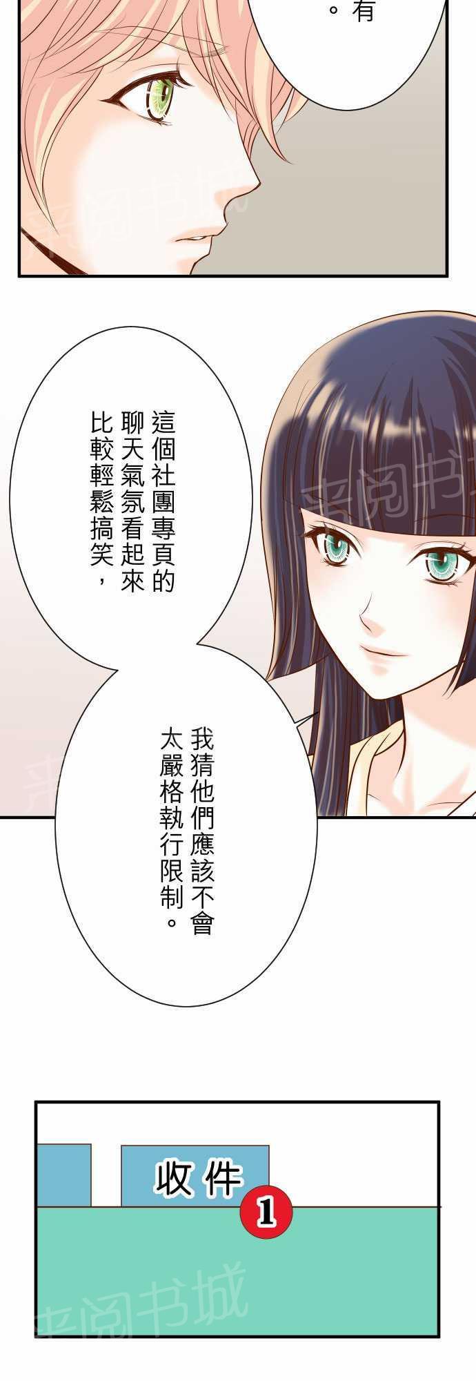 《复仇计划》漫画最新章节第24话免费下拉式在线观看章节第【14】张图片