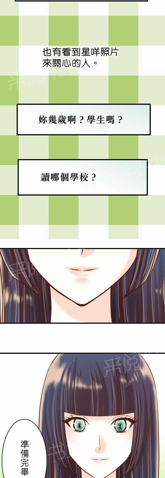 《复仇计划》漫画最新章节第24话免费下拉式在线观看章节第【6】张图片