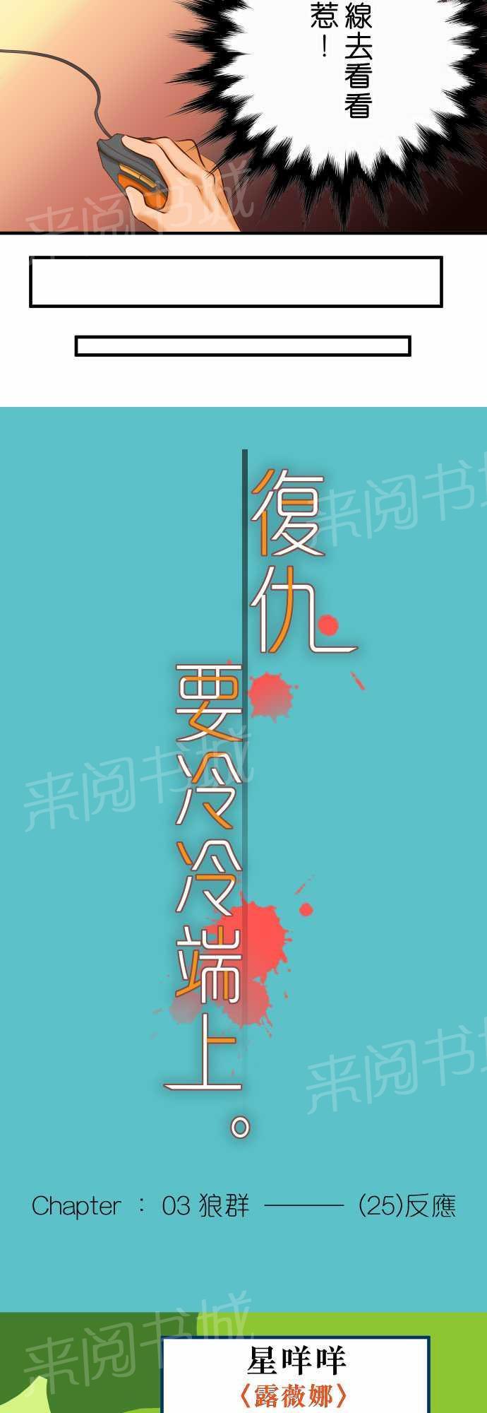 《复仇计划》漫画最新章节第25话免费下拉式在线观看章节第【23】张图片