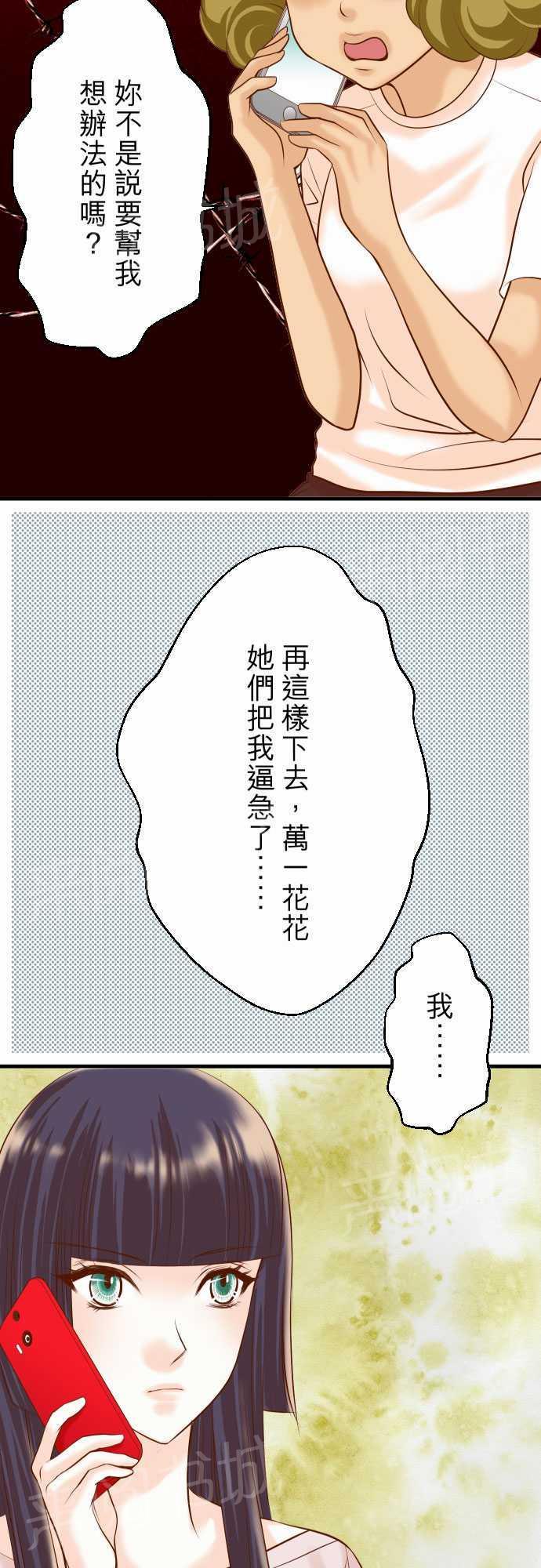 《复仇计划》漫画最新章节第26话免费下拉式在线观看章节第【25】张图片