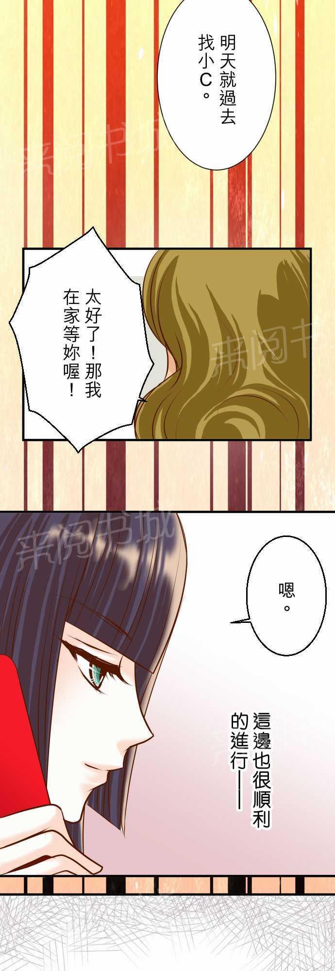 《复仇计划》漫画最新章节第26话免费下拉式在线观看章节第【23】张图片