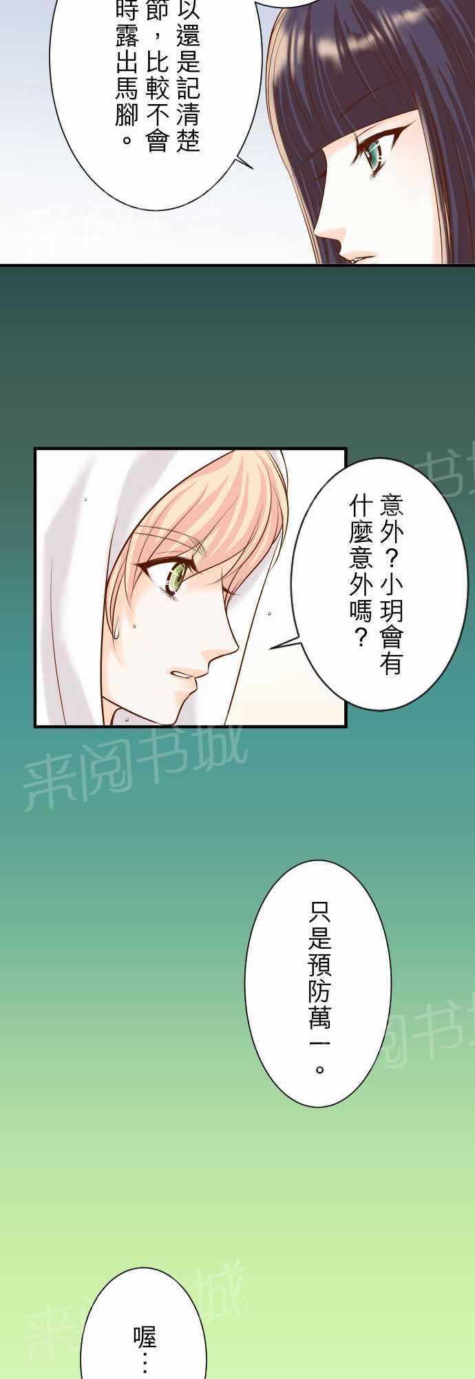 《复仇计划》漫画最新章节第26话免费下拉式在线观看章节第【18】张图片