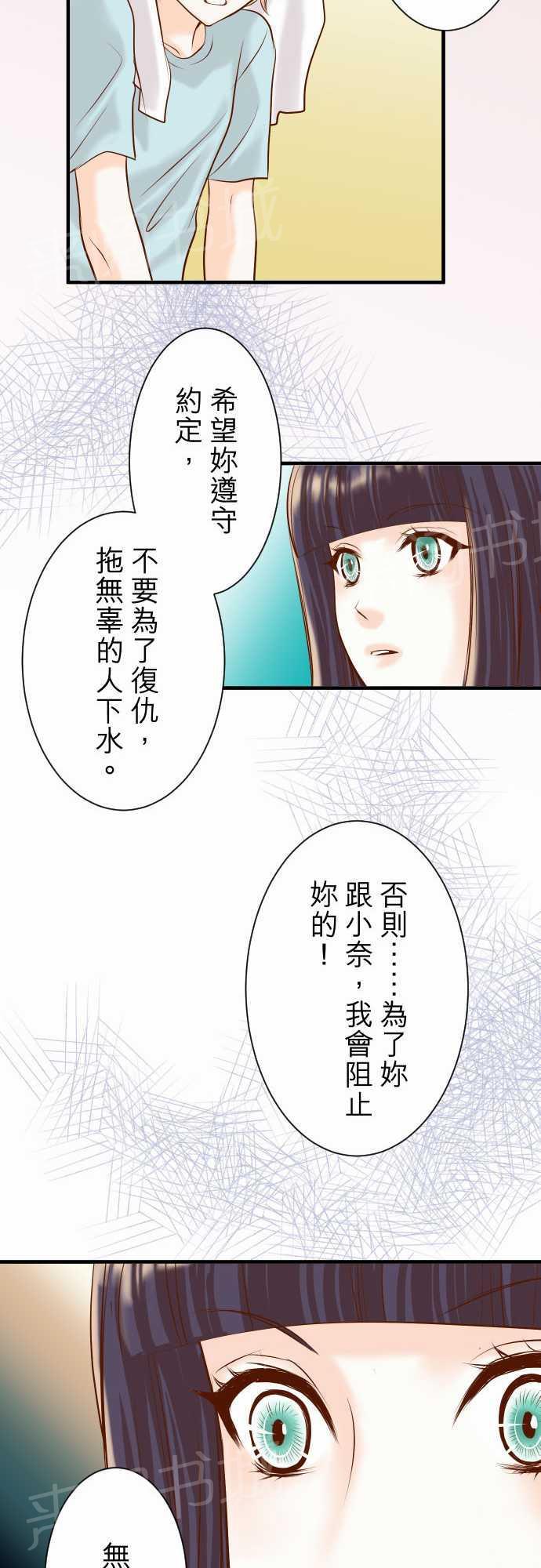 《复仇计划》漫画最新章节第26话免费下拉式在线观看章节第【16】张图片