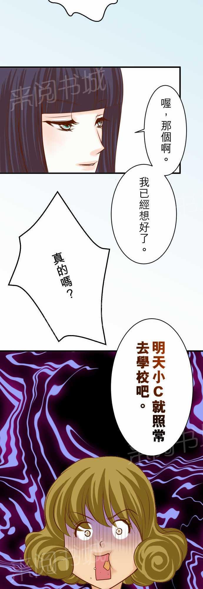 《复仇计划》漫画最新章节第26话免费下拉式在线观看章节第【2】张图片