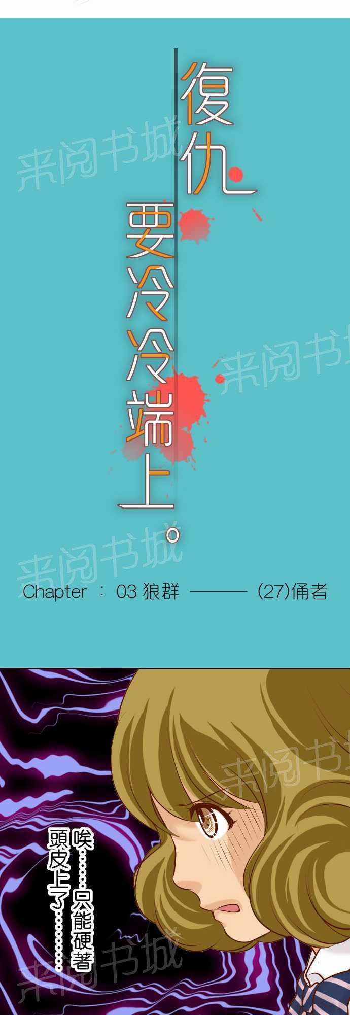 《复仇计划》漫画最新章节第27话免费下拉式在线观看章节第【21】张图片