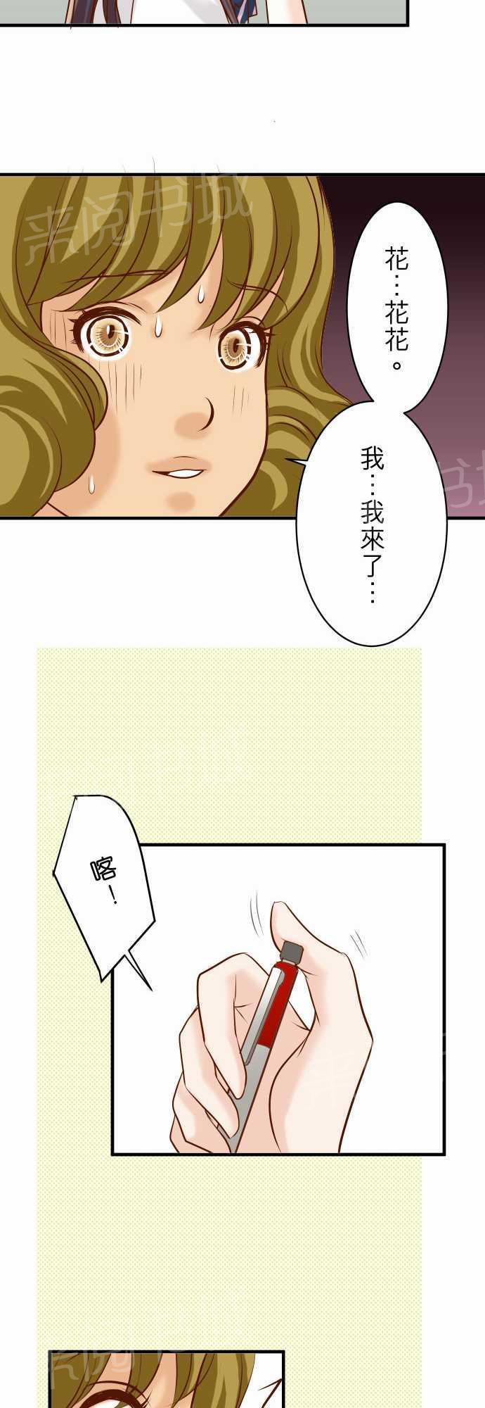 《复仇计划》漫画最新章节第27话免费下拉式在线观看章节第【17】张图片