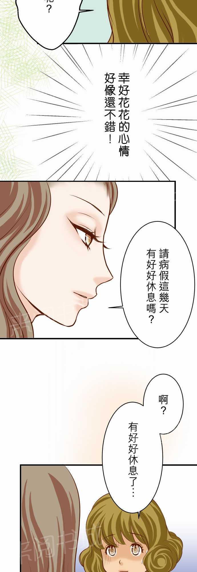 《复仇计划》漫画最新章节第27话免费下拉式在线观看章节第【14】张图片