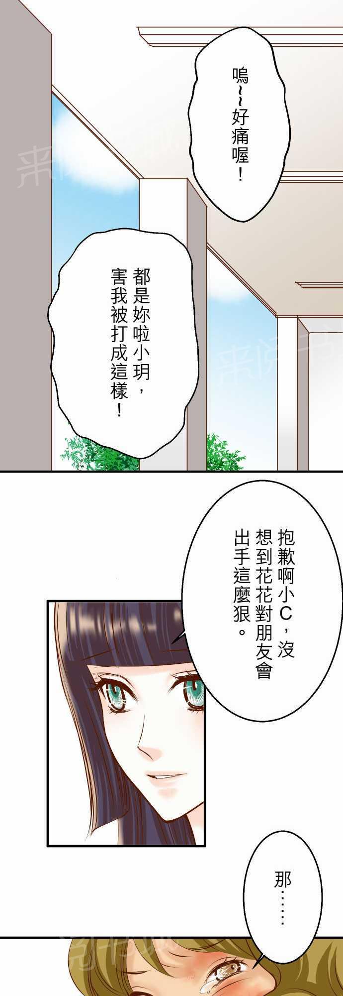 《复仇计划》漫画最新章节第28话免费下拉式在线观看章节第【13】张图片