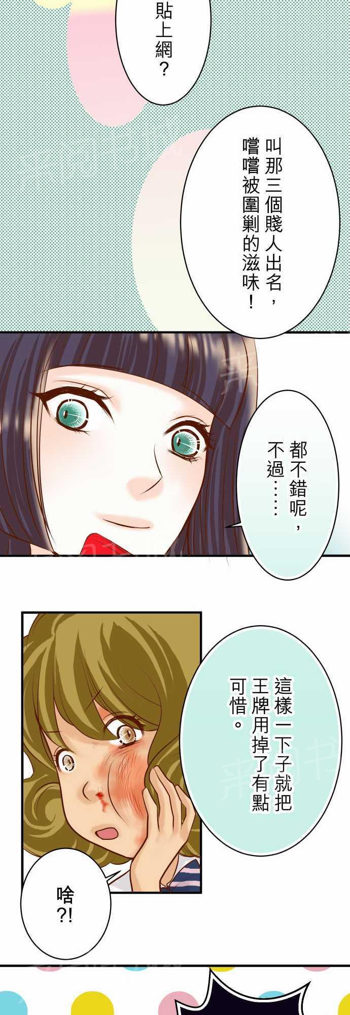 《复仇计划》漫画最新章节第28话免费下拉式在线观看章节第【9】张图片