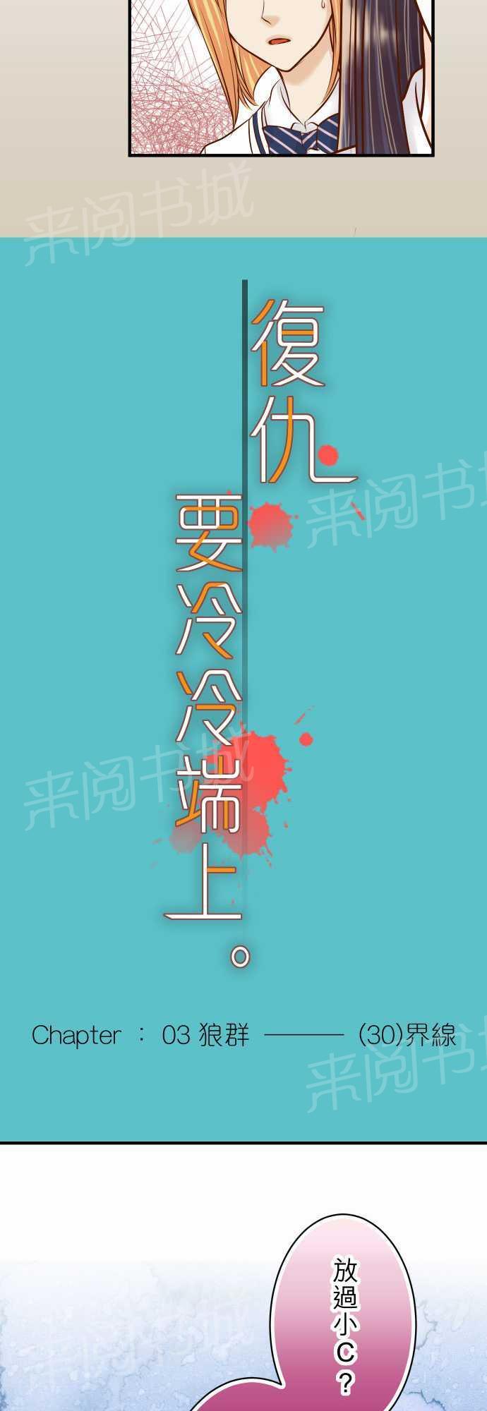 《复仇计划》漫画最新章节第30话免费下拉式在线观看章节第【21】张图片