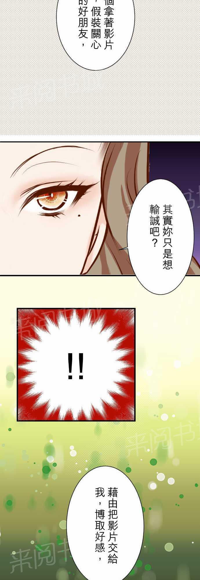 《复仇计划》漫画最新章节第30话免费下拉式在线观看章节第【9】张图片