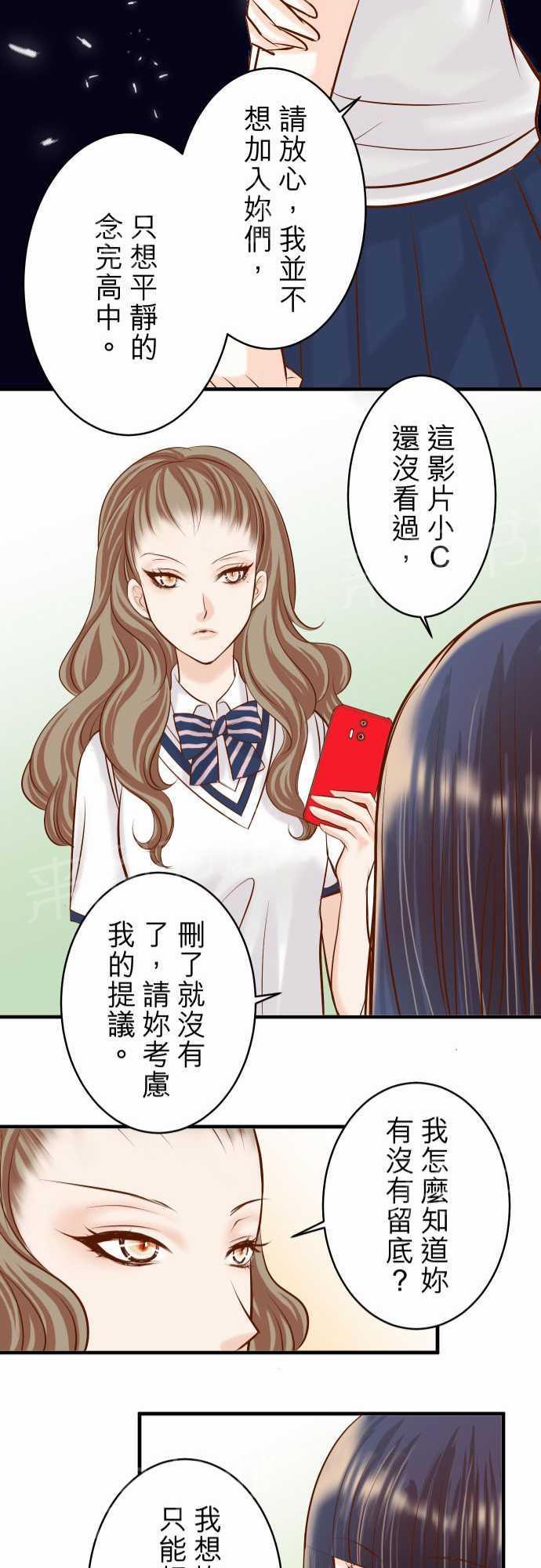 《复仇计划》漫画最新章节第30话免费下拉式在线观看章节第【6】张图片