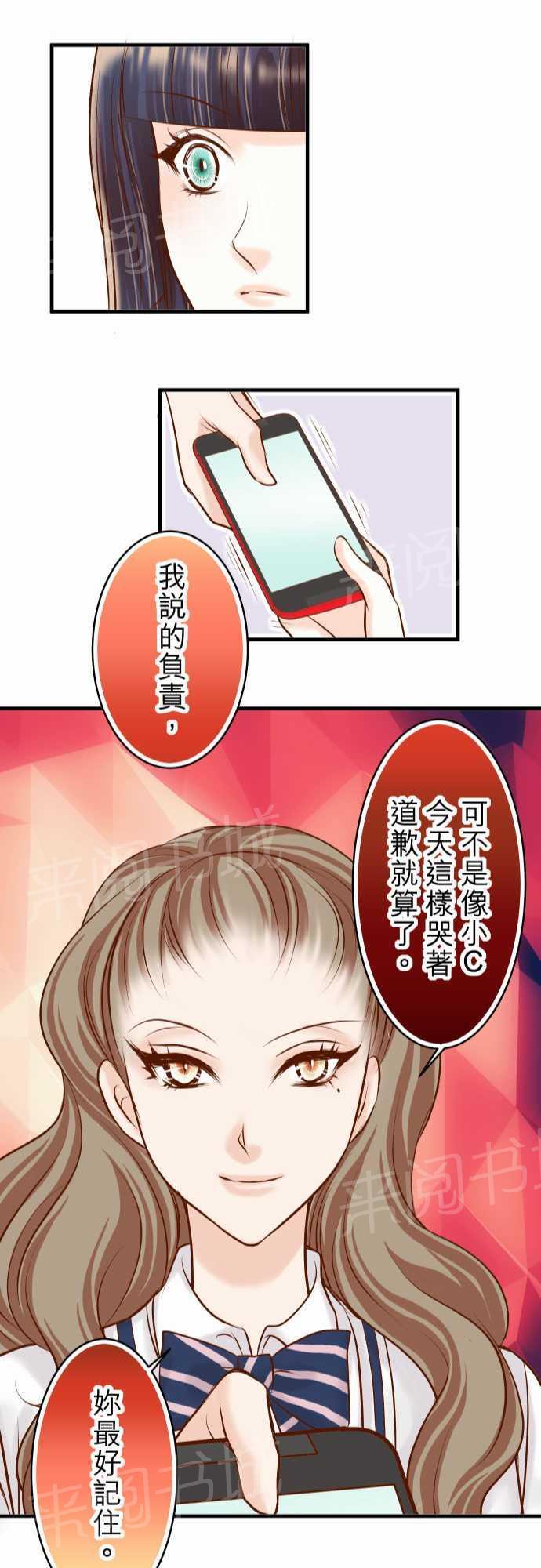 《复仇计划》漫画最新章节第30话免费下拉式在线观看章节第【4】张图片