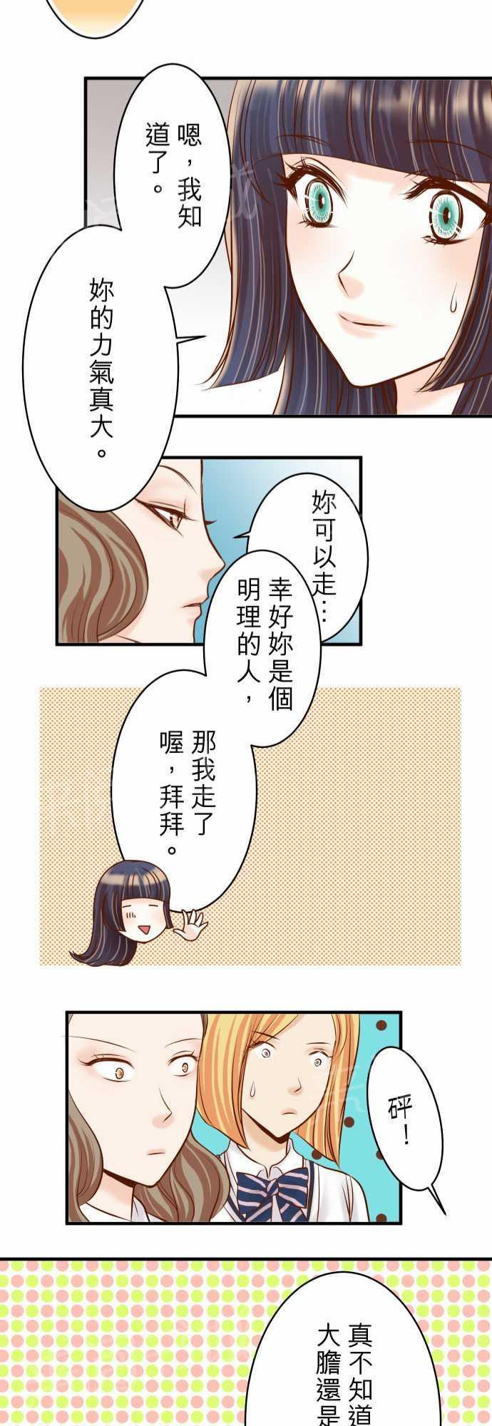 《复仇计划》漫画最新章节第30话免费下拉式在线观看章节第【3】张图片