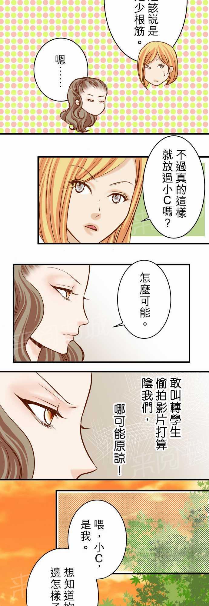 《复仇计划》漫画最新章节第30话免费下拉式在线观看章节第【2】张图片