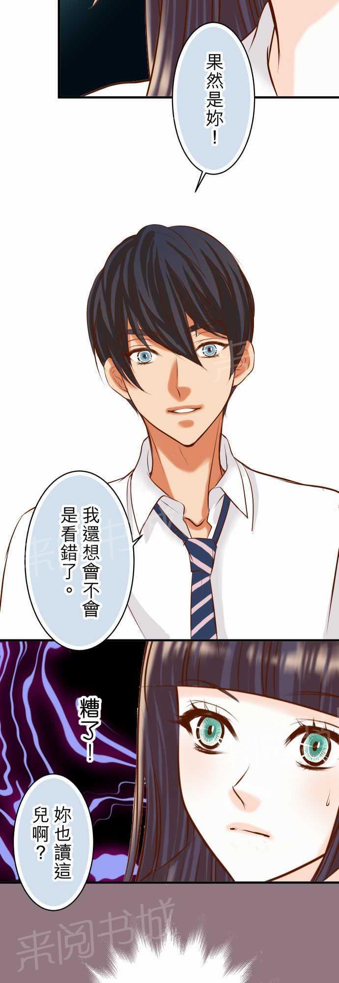 《复仇计划》漫画最新章节第31话免费下拉式在线观看章节第【24】张图片