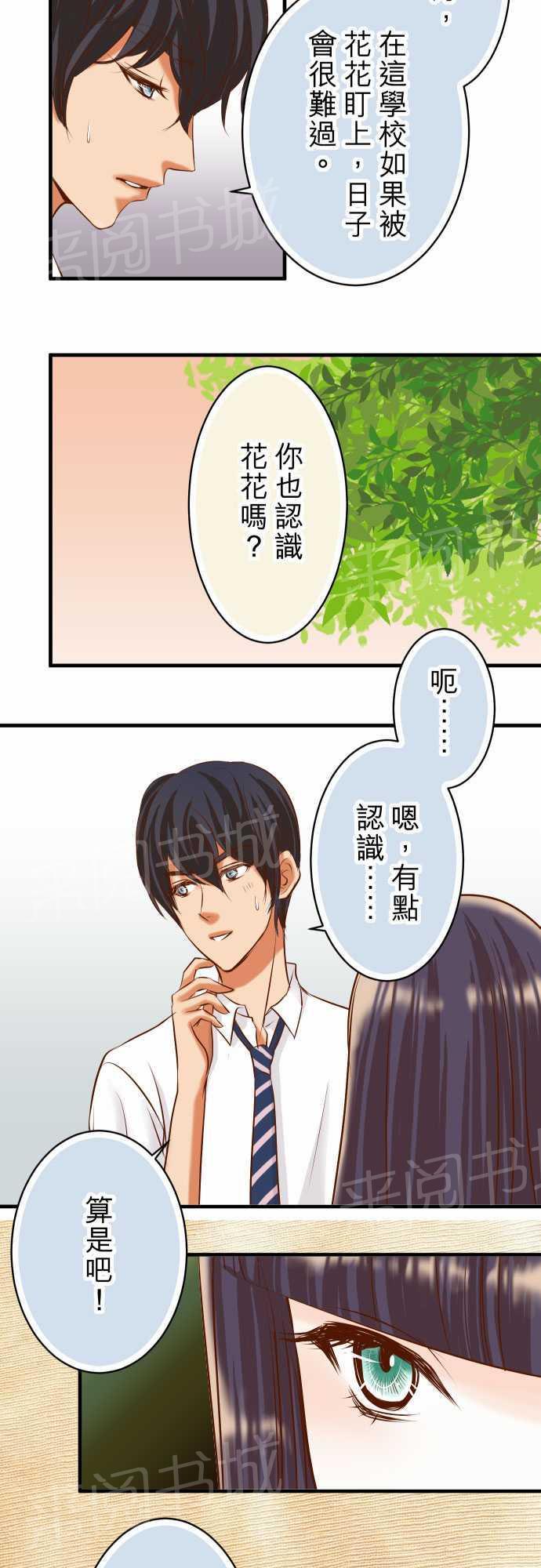 《复仇计划》漫画最新章节第31话免费下拉式在线观看章节第【21】张图片