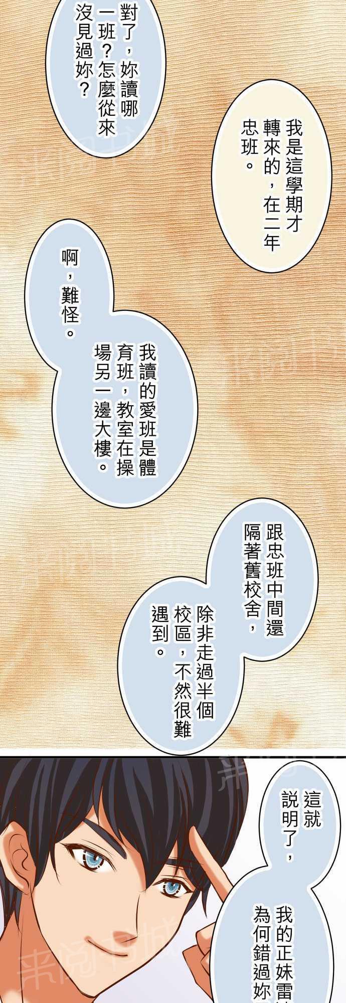 《复仇计划》漫画最新章节第31话免费下拉式在线观看章节第【20】张图片