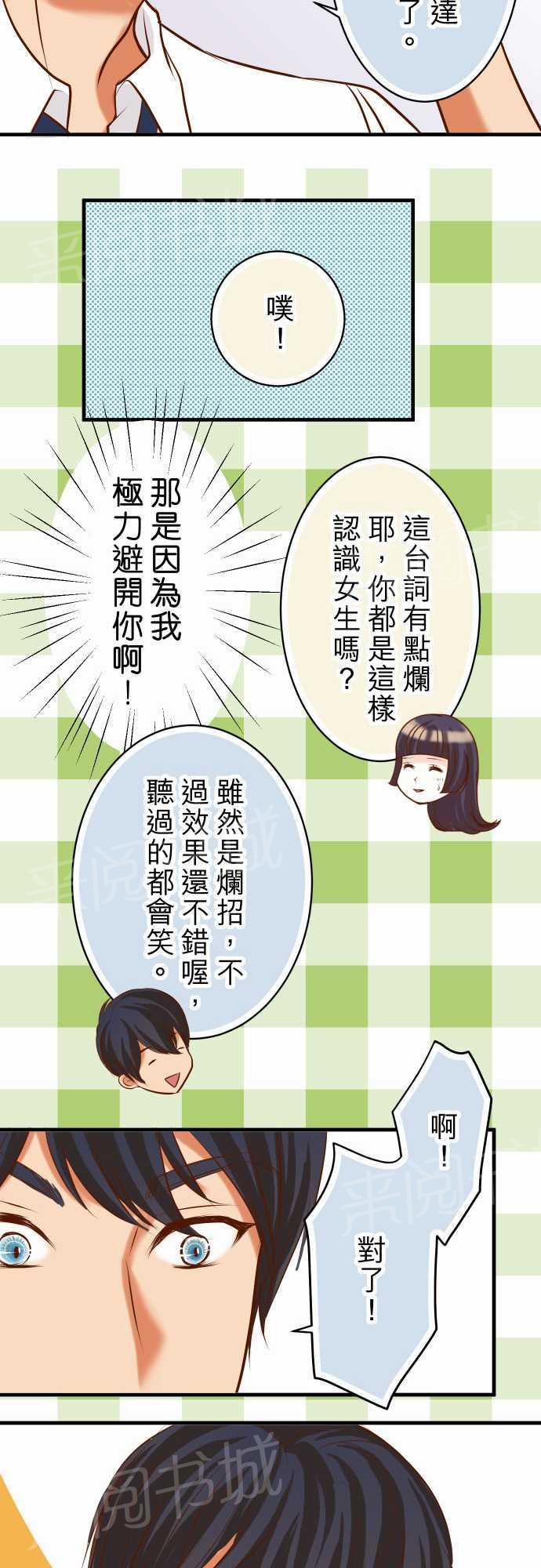 《复仇计划》漫画最新章节第31话免费下拉式在线观看章节第【19】张图片