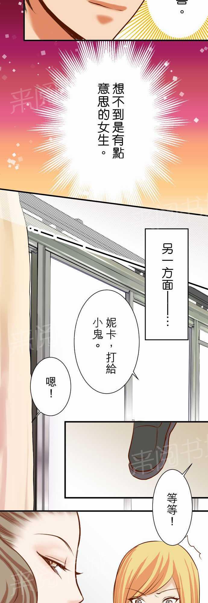 《复仇计划》漫画最新章节第31话免费下拉式在线观看章节第【12】张图片