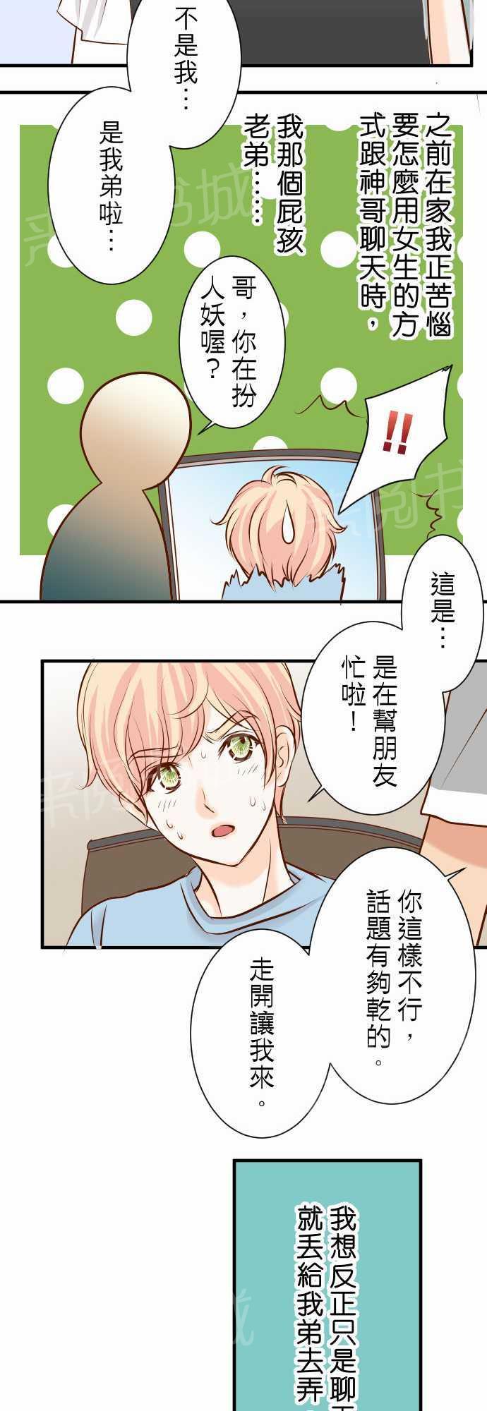 《复仇计划》漫画最新章节第31话免费下拉式在线观看章节第【8】张图片