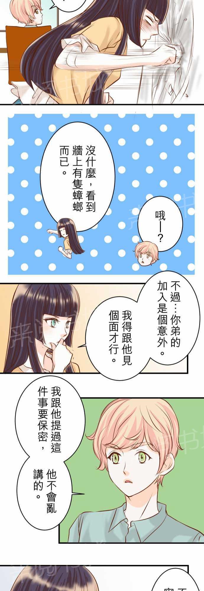 《复仇计划》漫画最新章节第31话免费下拉式在线观看章节第【3】张图片