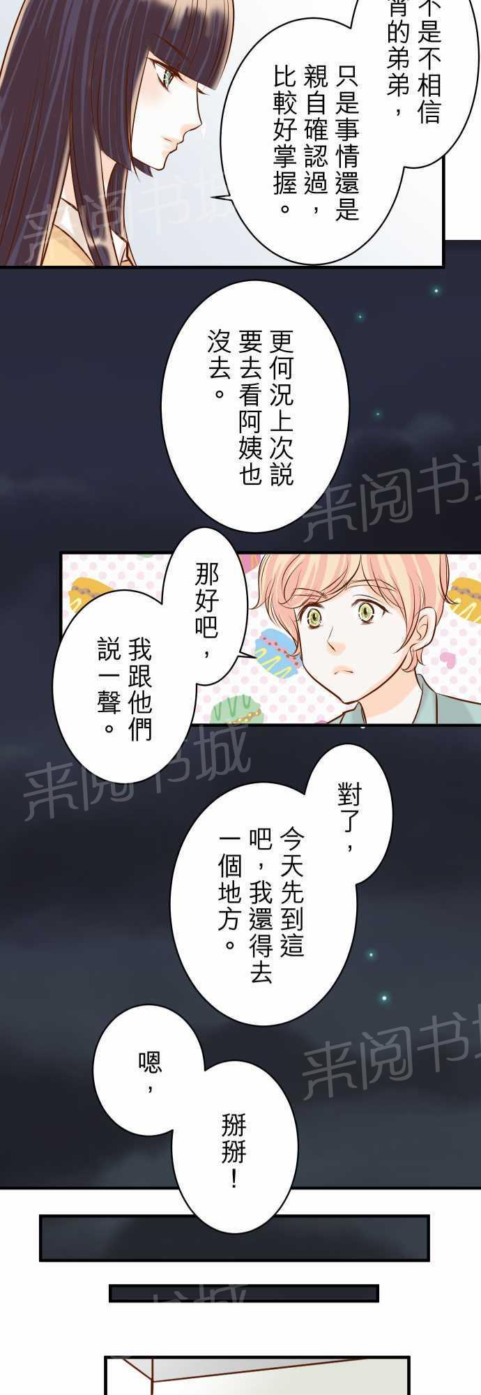 《复仇计划》漫画最新章节第31话免费下拉式在线观看章节第【2】张图片