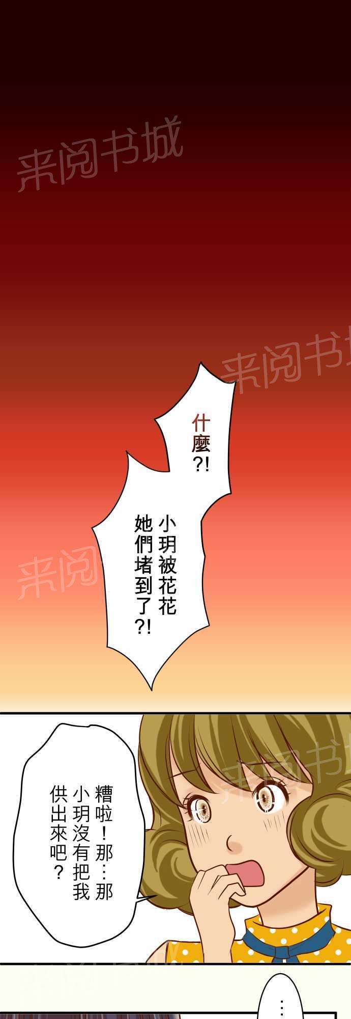 《复仇计划》漫画最新章节第32话免费下拉式在线观看章节第【30】张图片