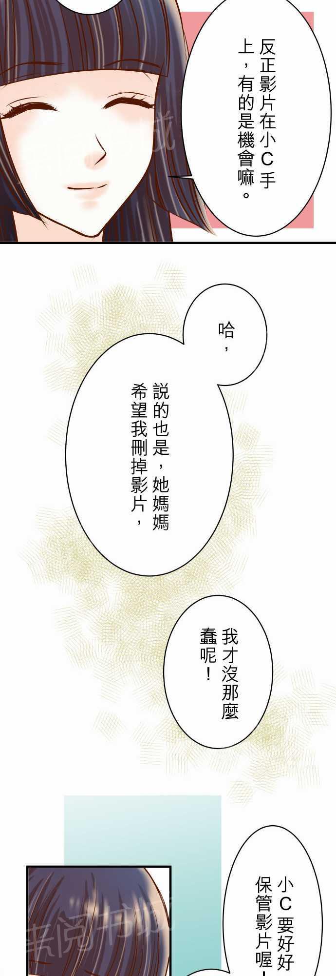 《复仇计划》漫画最新章节第32话免费下拉式在线观看章节第【24】张图片