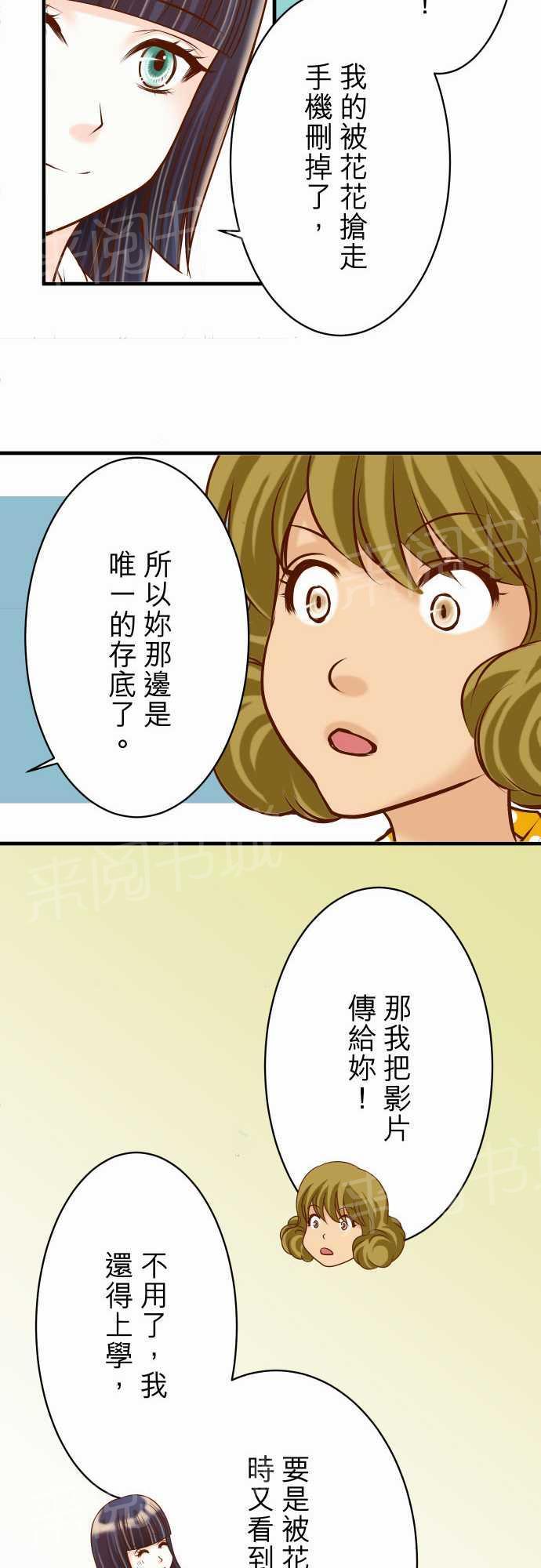 《复仇计划》漫画最新章节第32话免费下拉式在线观看章节第【23】张图片