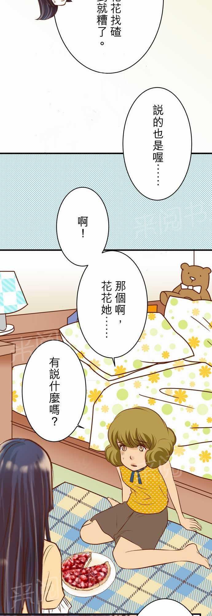 《复仇计划》漫画最新章节第32话免费下拉式在线观看章节第【22】张图片