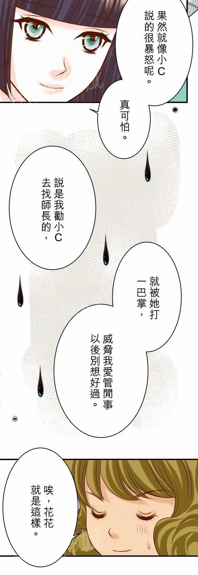 《复仇计划》漫画最新章节第32话免费下拉式在线观看章节第【21】张图片