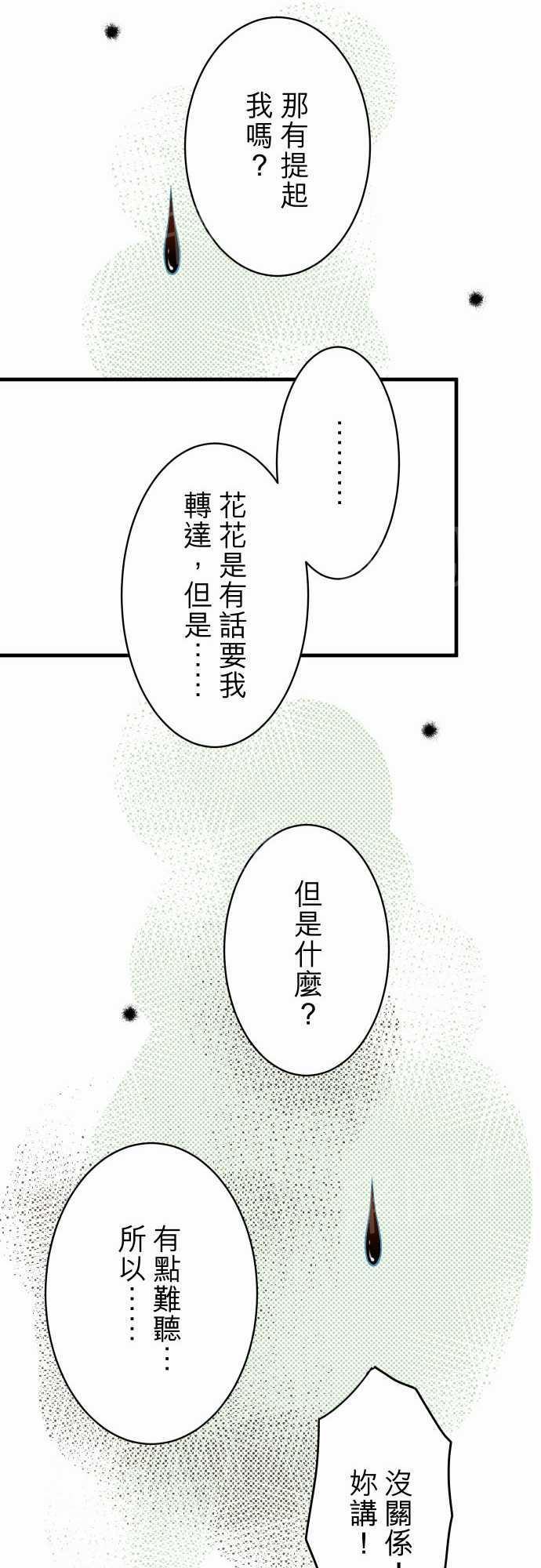 《复仇计划》漫画最新章节第32话免费下拉式在线观看章节第【20】张图片