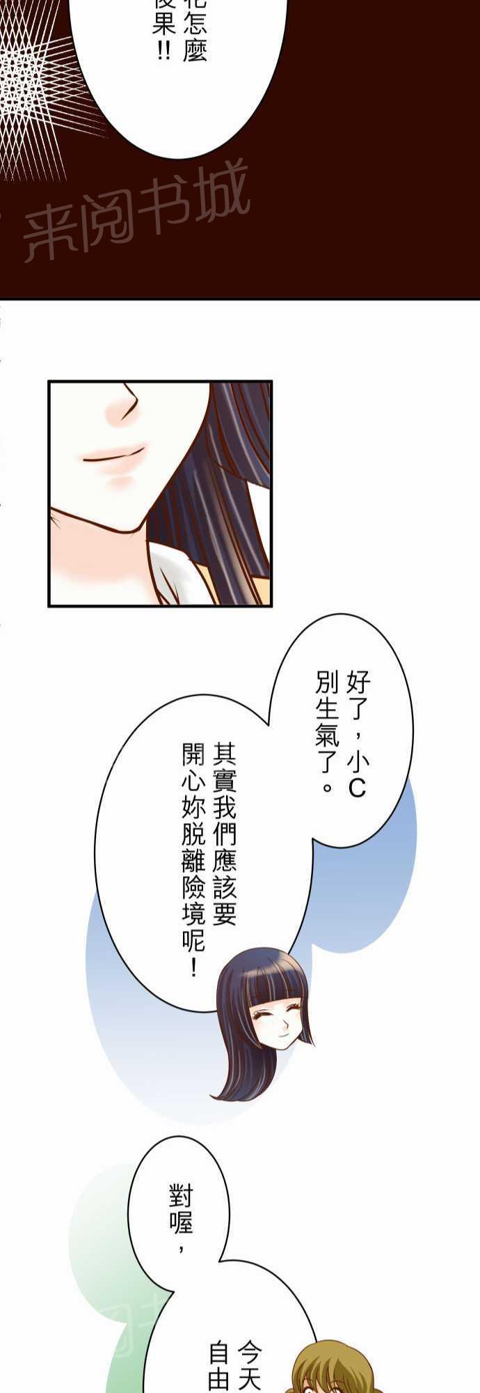 《复仇计划》漫画最新章节第32话免费下拉式在线观看章节第【9】张图片