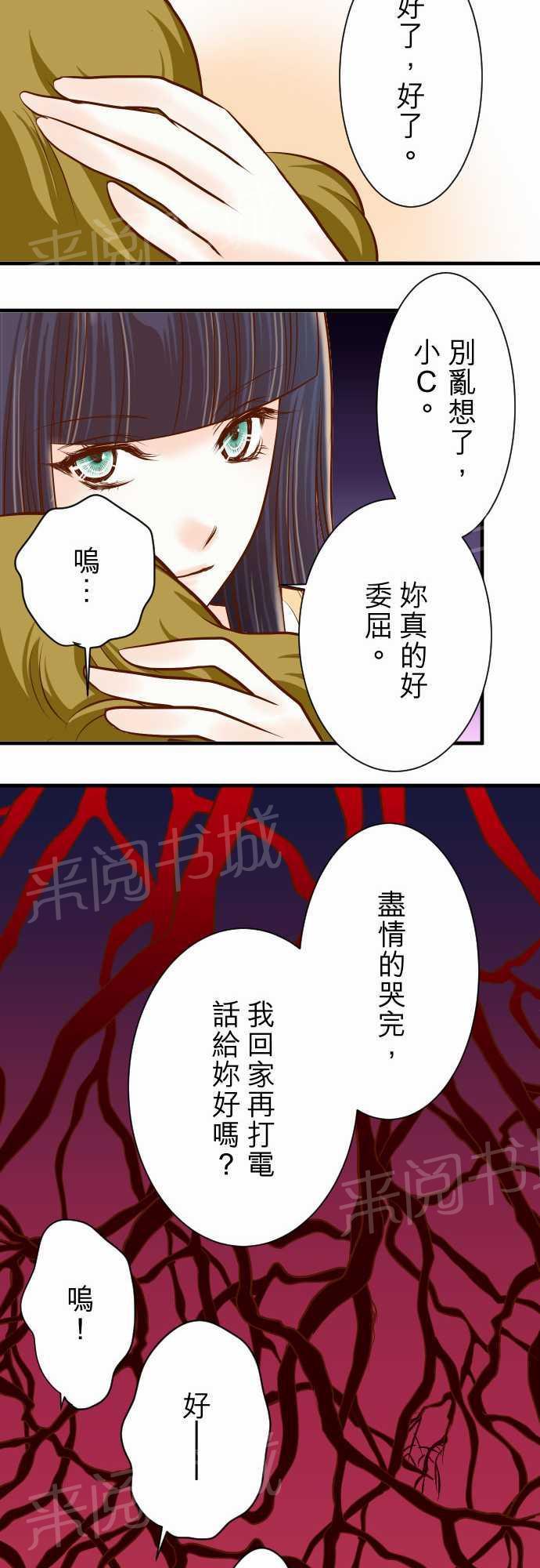 《复仇计划》漫画最新章节第32话免费下拉式在线观看章节第【3】张图片