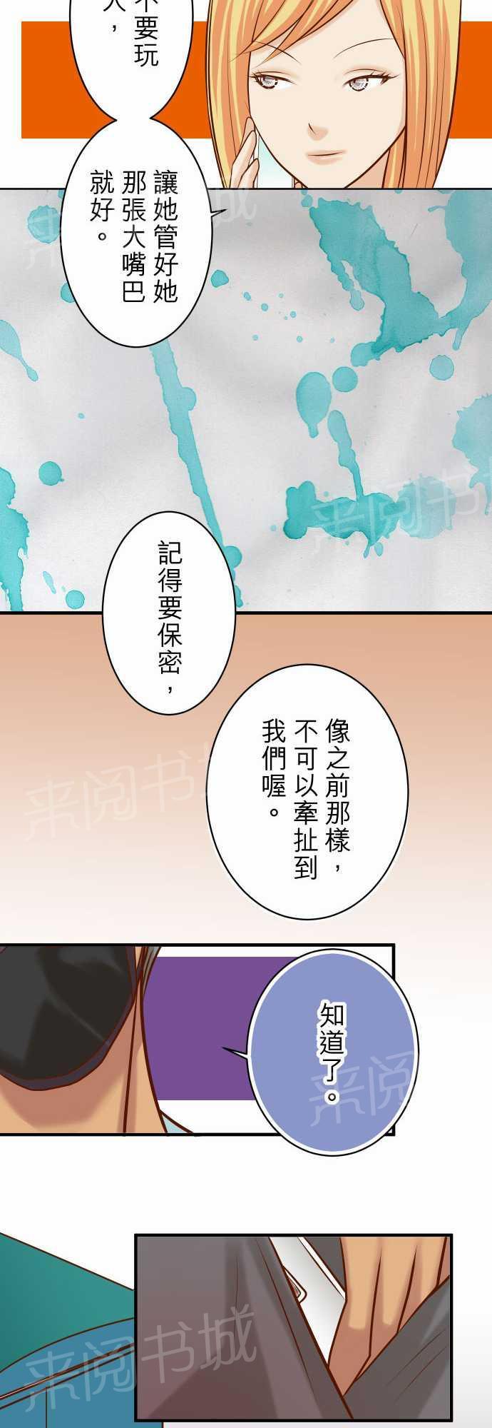 《复仇计划》漫画最新章节第33话免费下拉式在线观看章节第【2】张图片