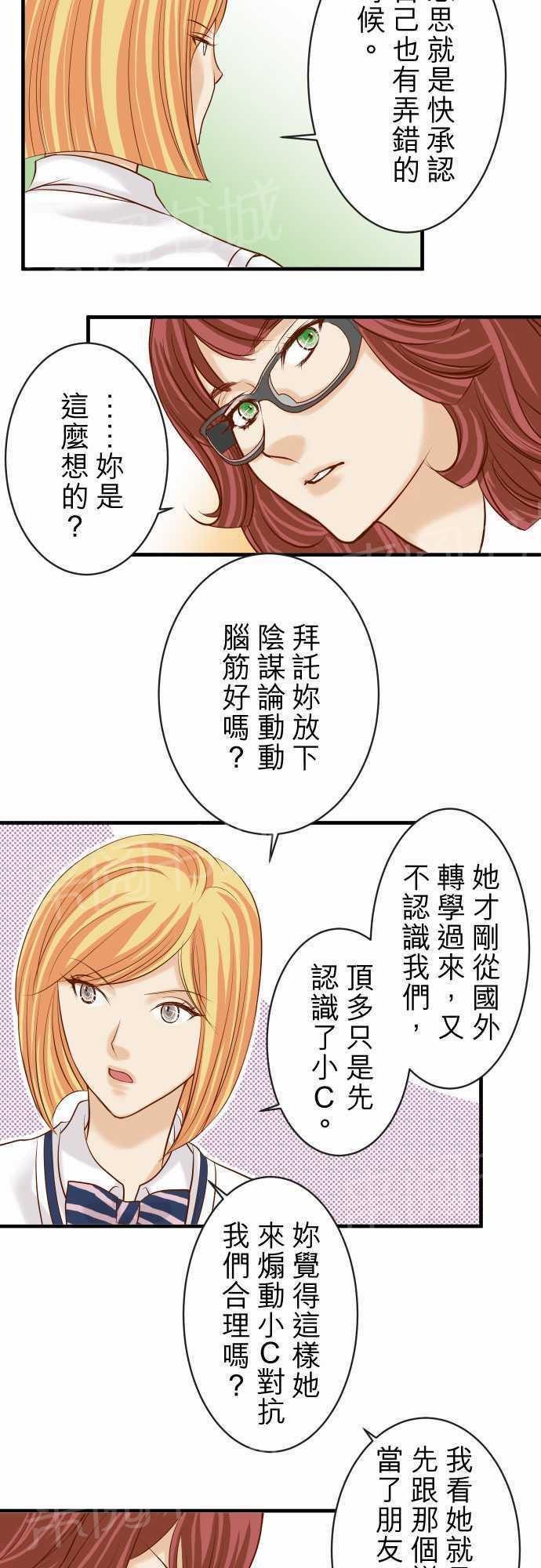 《复仇计划》漫画最新章节第34话免费下拉式在线观看章节第【20】张图片