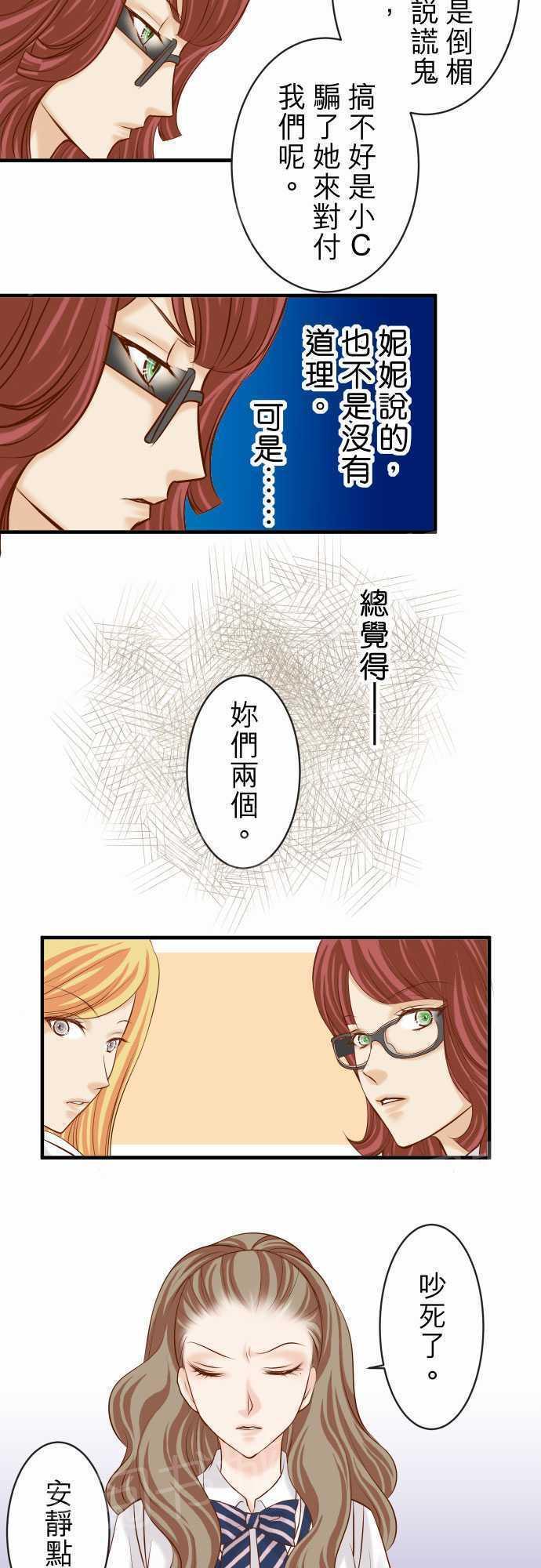 《复仇计划》漫画最新章节第34话免费下拉式在线观看章节第【19】张图片